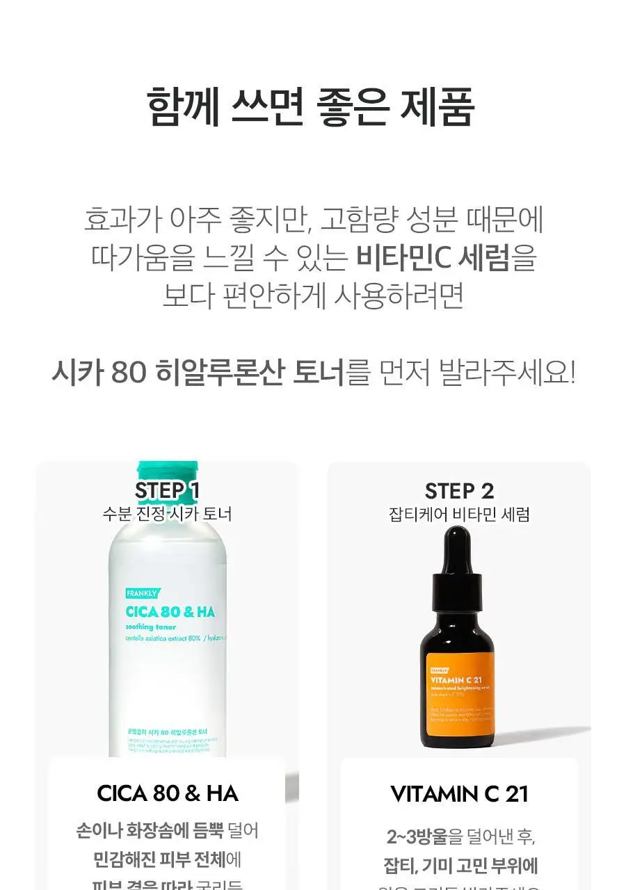 [응급진정] 프랭클리 시카80 히알루론산 보습 토너 260ml 상세페이지 25